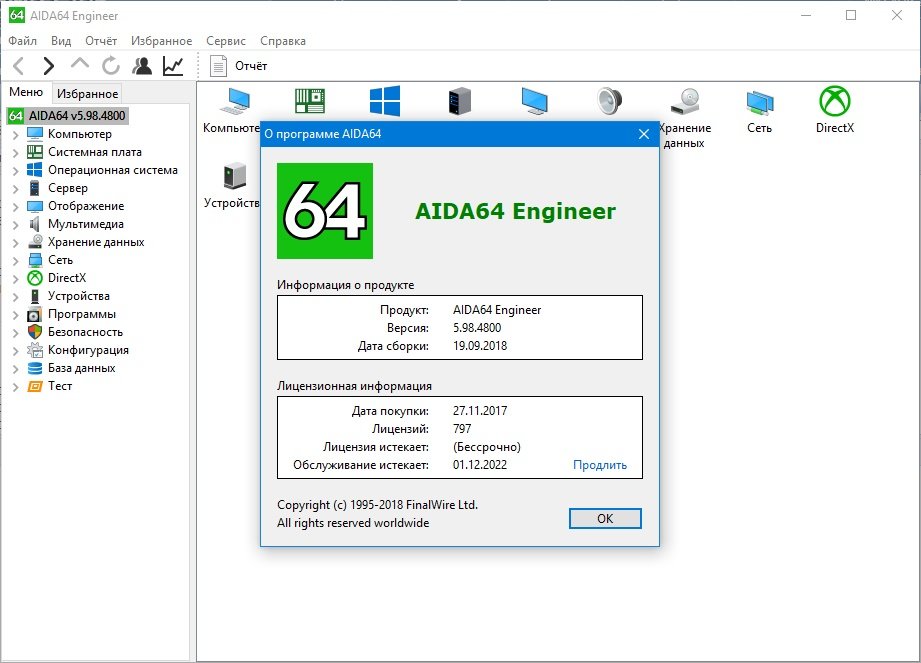 Скачать торрент версии AIDA64 бесплатно